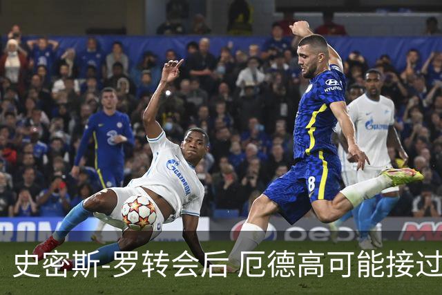 史密斯-罗转会后 厄德高可能接过阿森纳10号球衣